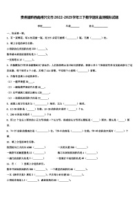 贵州省黔西南州兴义市2022-2023学年三下数学期末监测模拟试题含解析