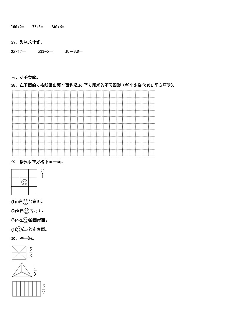 贵州省黔西南州兴义市2022-2023学年三下数学期末监测模拟试题含解析03