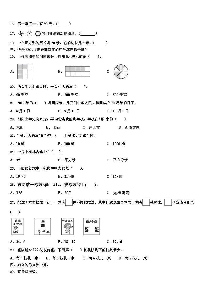 贵州省黔西南州勤智学校2023届三下数学期末教学质量检测试题含解析02
