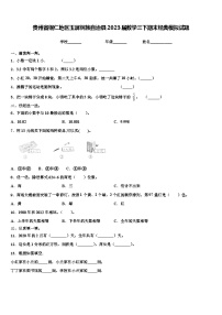 贵州省铜仁地区玉屏侗族自治县2023届数学三下期末经典模拟试题含解析