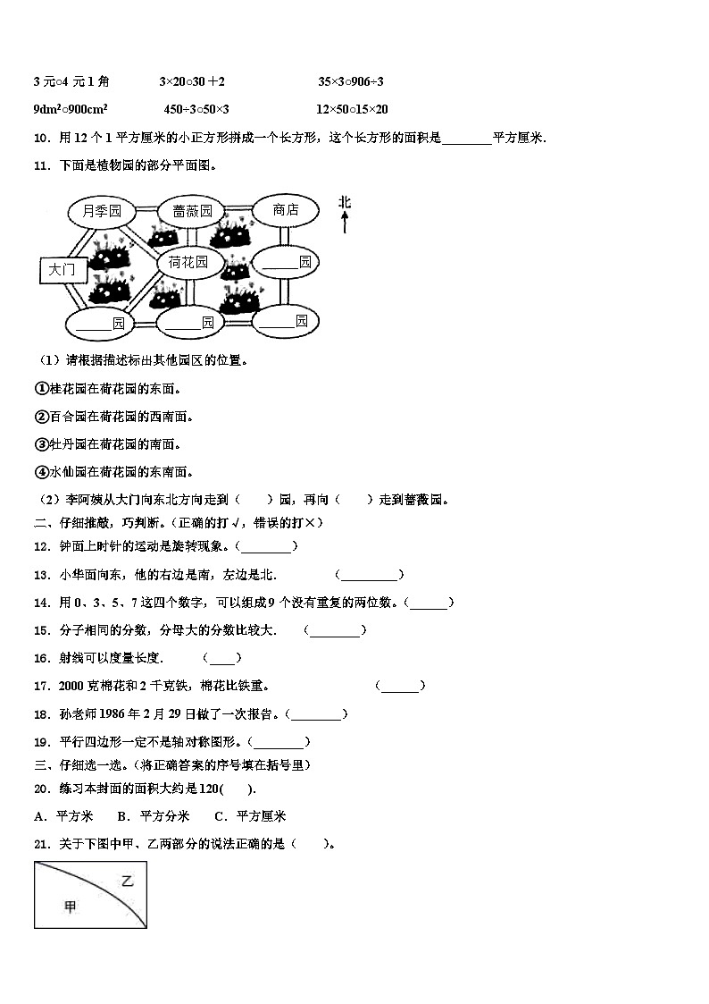 贵州省铜仁地区万山特区2023年三下数学期末达标检测试题含解析第2页