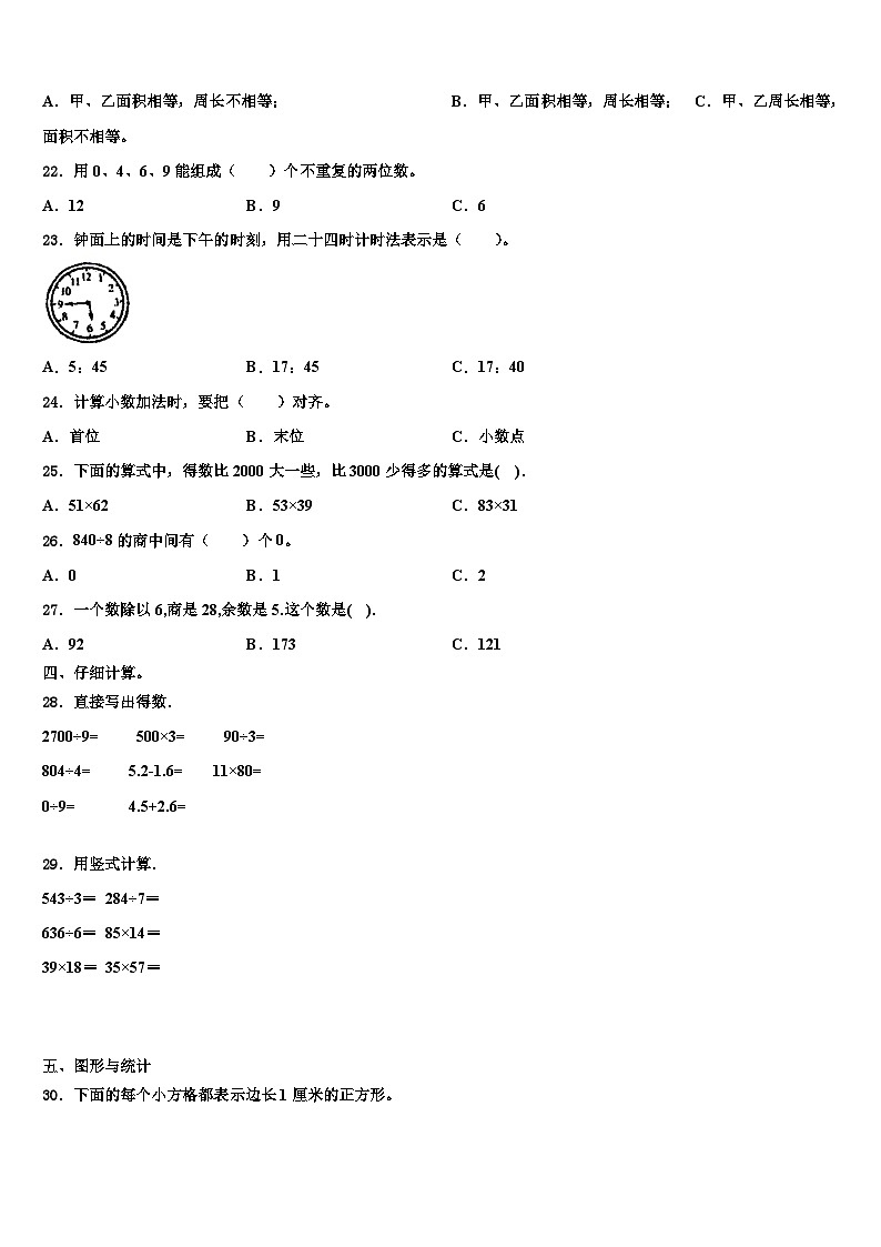 贵州省铜仁地区万山特区2023年三下数学期末达标检测试题含解析第3页