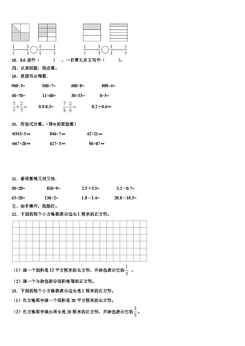 贵州省铜仁地区铜仁市2022-2023学年数学三下期末学业质量监测试题含解析第2页