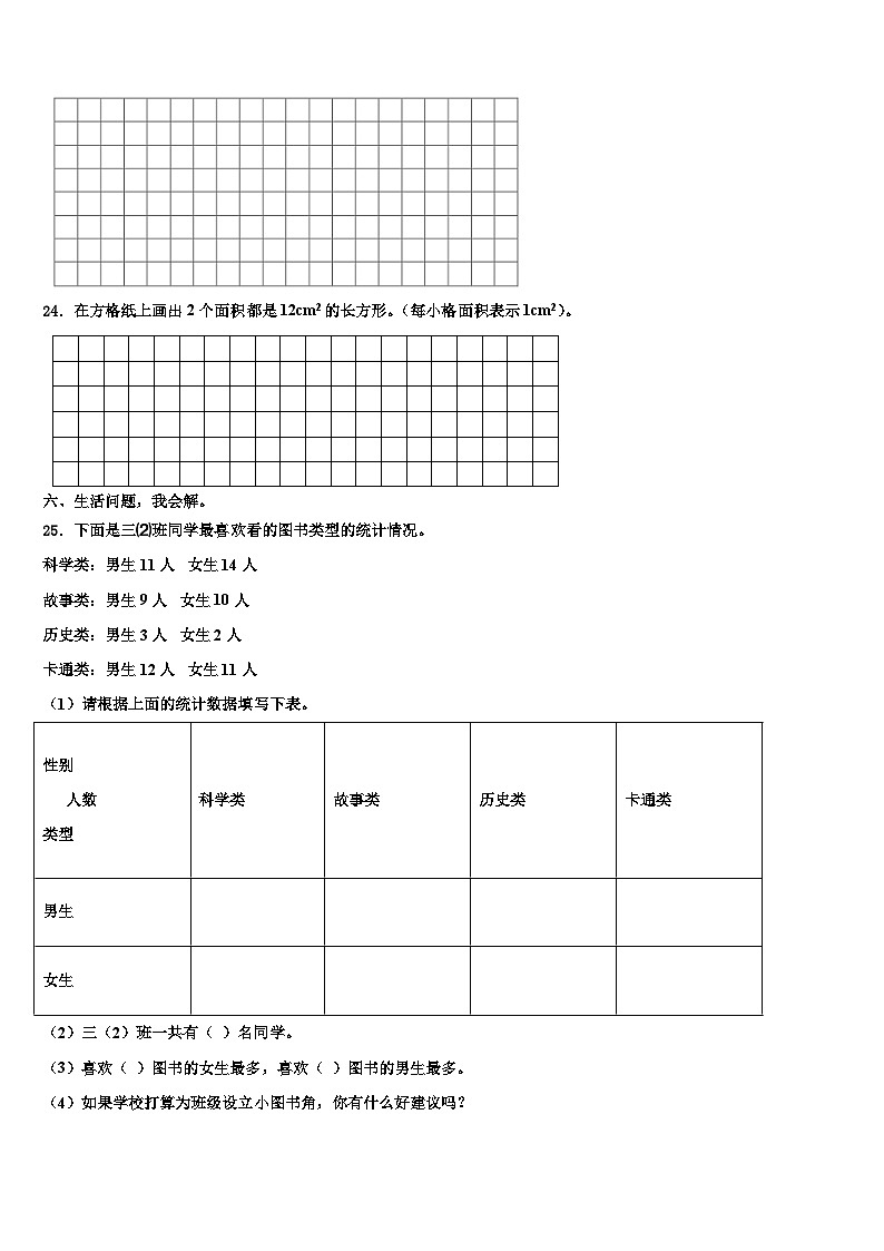 贵州省铜仁地区铜仁市2022-2023学年数学三下期末学业质量监测试题含解析第3页