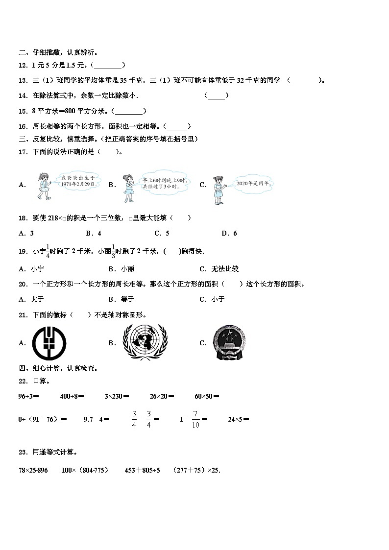 贵州省遵义市湄潭县2023年三下数学期末综合测试模拟试题含解析03