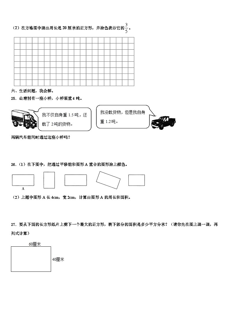 贵州省遵义市绥阳县2022-2023学年三下数学期末调研试题含解析03