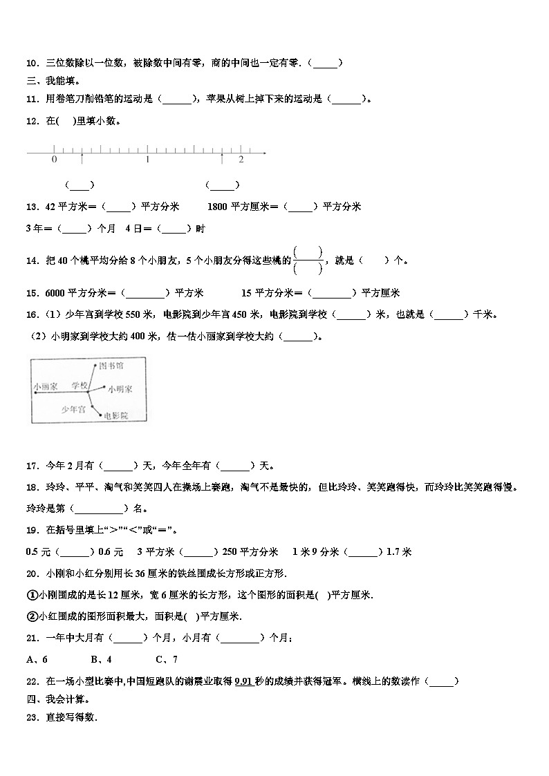 贵州省铜仁地区德江县2022-2023学年三下数学期末达标检测试题含解析02