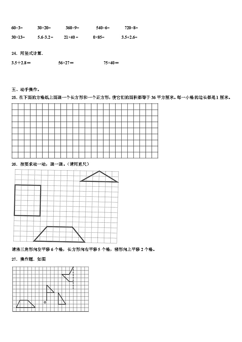 贵州省铜仁地区德江县2022-2023学年三下数学期末达标检测试题含解析03