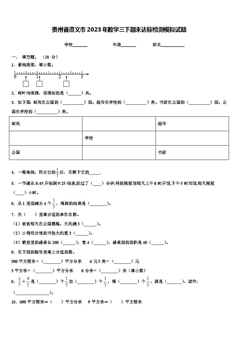 贵州省遵义市2023年数学三下期末达标检测模拟试题含解析第1页