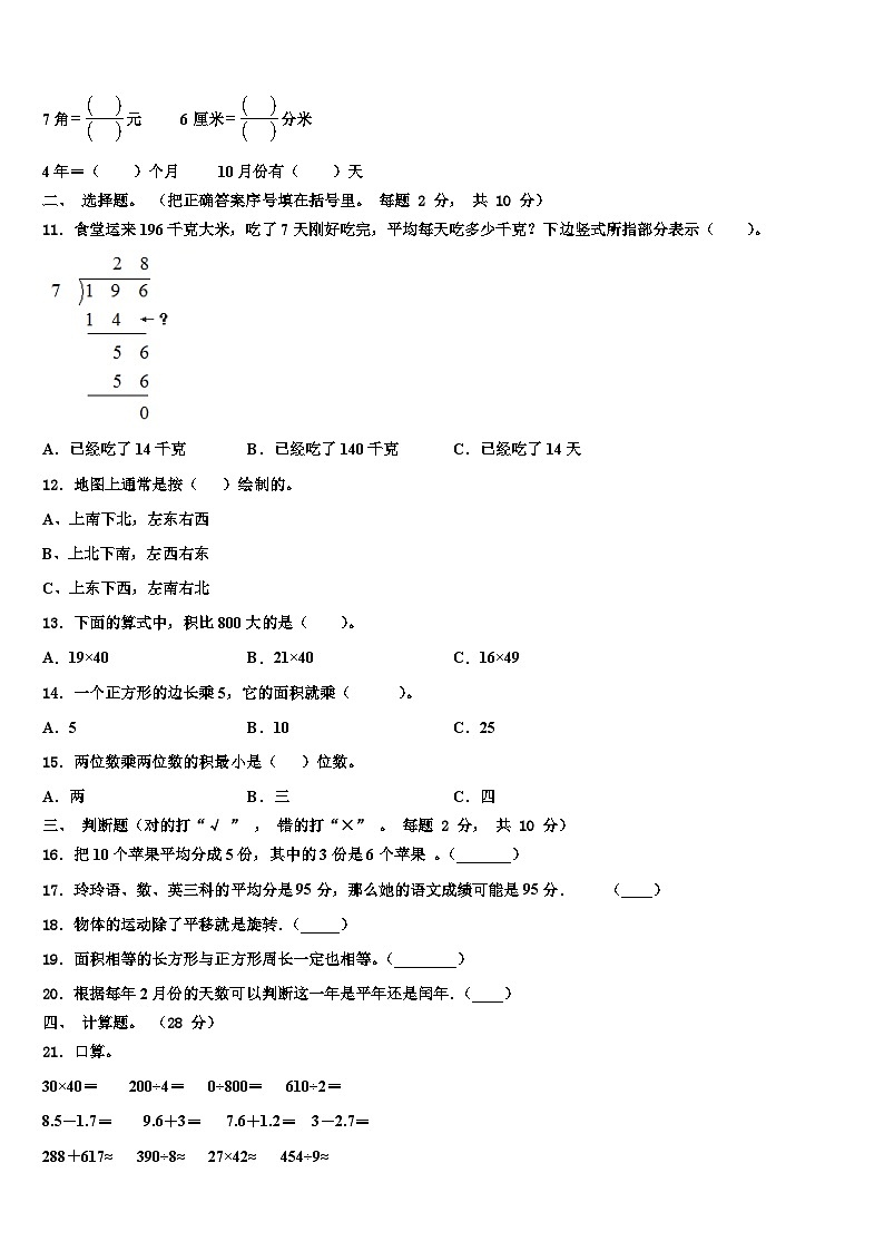 贵州省遵义市2023年数学三下期末达标检测模拟试题含解析第2页