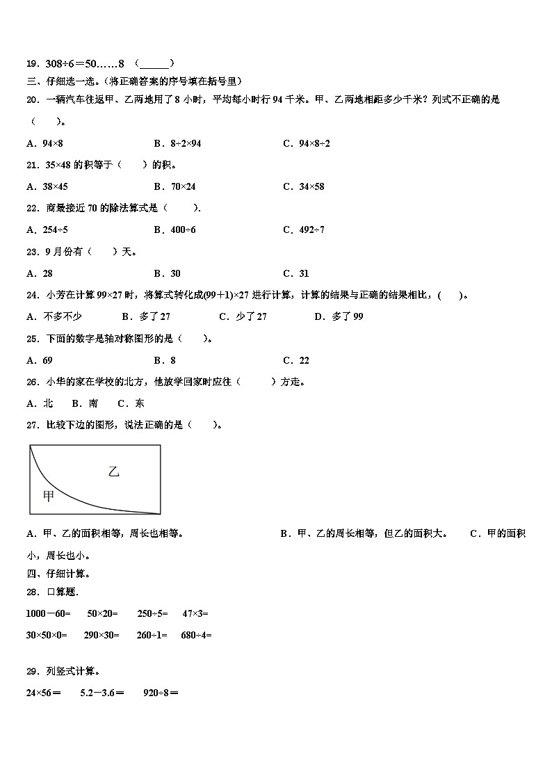 贵州省铜仁地区沿河土家族自治县2022-2023学年三年级数学第二学期期末调研试题含解析02