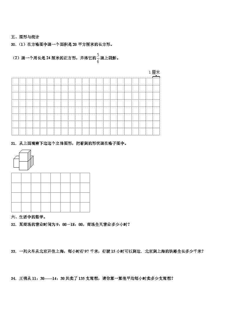 贵州省铜仁地区沿河土家族自治县2022-2023学年三年级数学第二学期期末调研试题含解析03