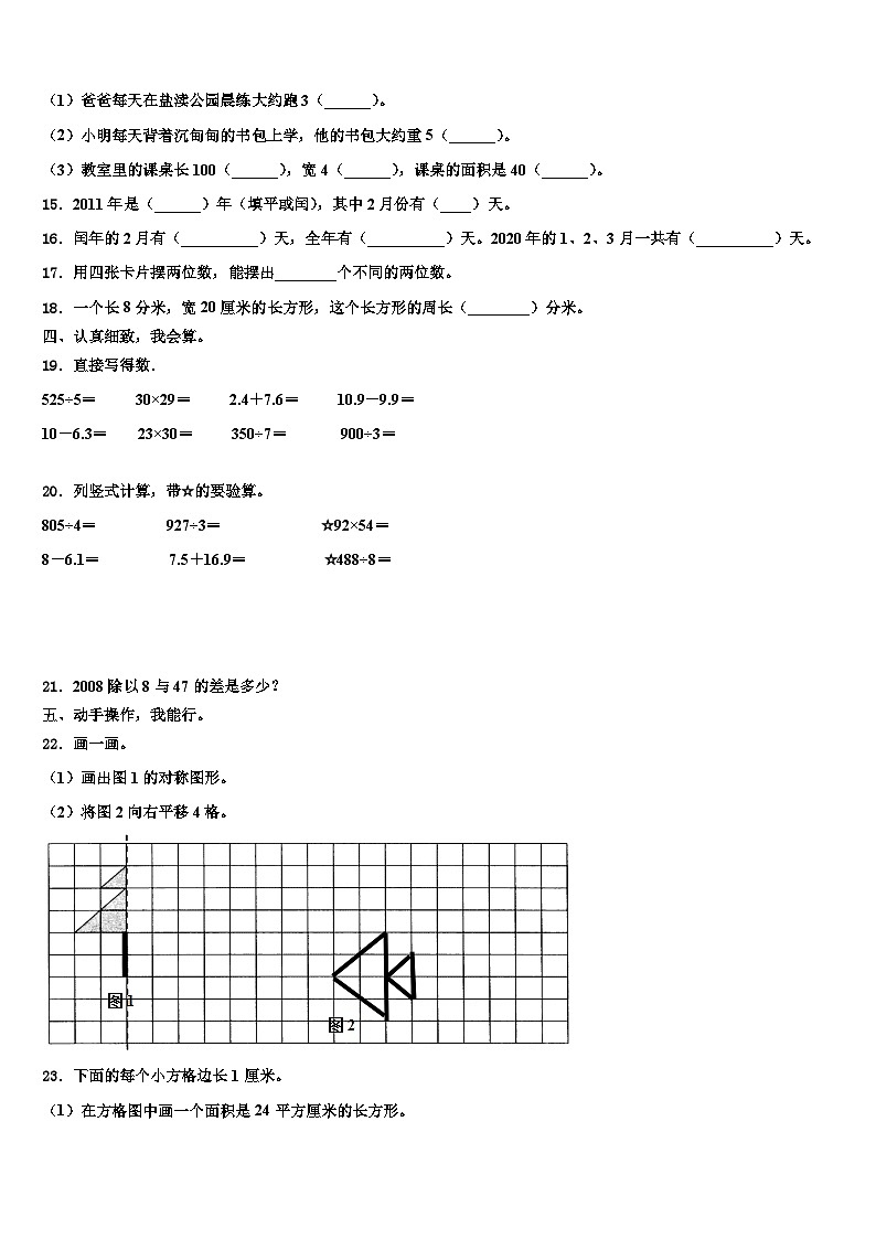 贵州省遵义市汇川区2023年三年级数学第二学期期末质量跟踪监视试题含解析第2页