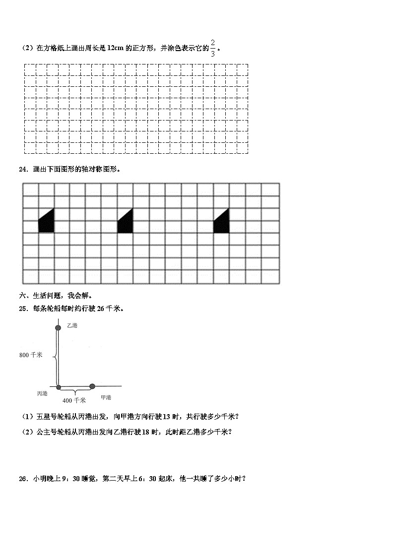 贵州省遵义市汇川区2023年三年级数学第二学期期末质量跟踪监视试题含解析第3页