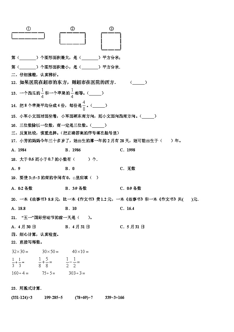 贵州省遵义市习水县2023届三下数学期末教学质量检测模拟试题含解析第2页