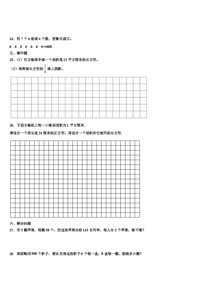 贵州省遵义市习水县2023届三下数学期末教学质量检测模拟试题含解析第3页
