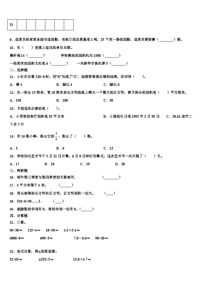 贵州省遵义市道真县2022-2023学年数学三下期末综合测试试题含解析02
