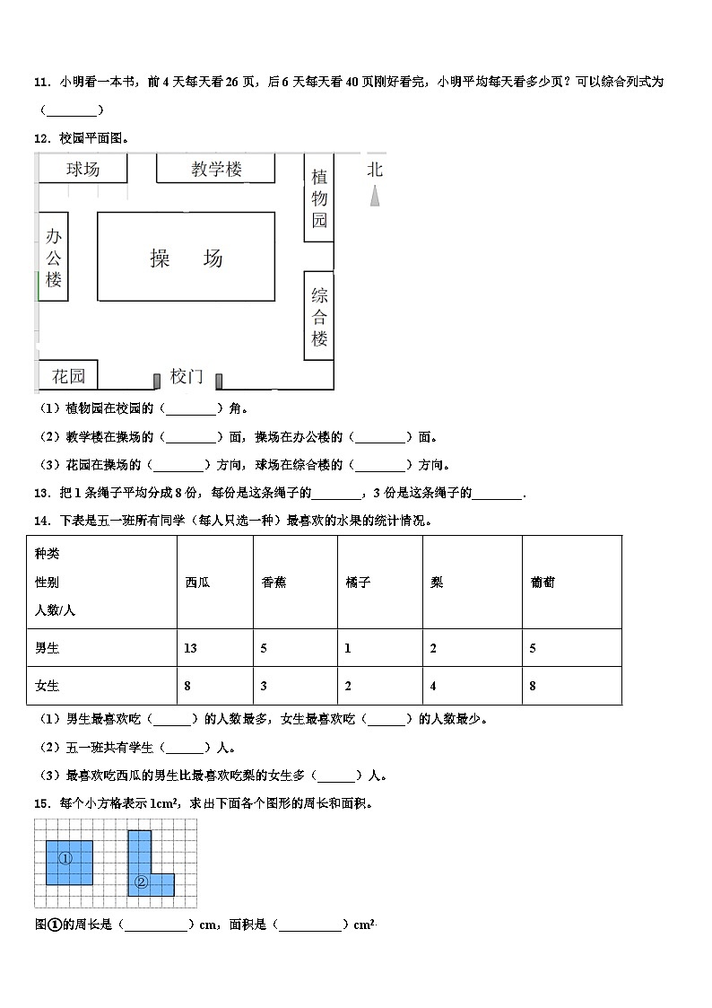 贵阳市花溪区2022-2023学年三下数学期末统考模拟试题含解析第2页