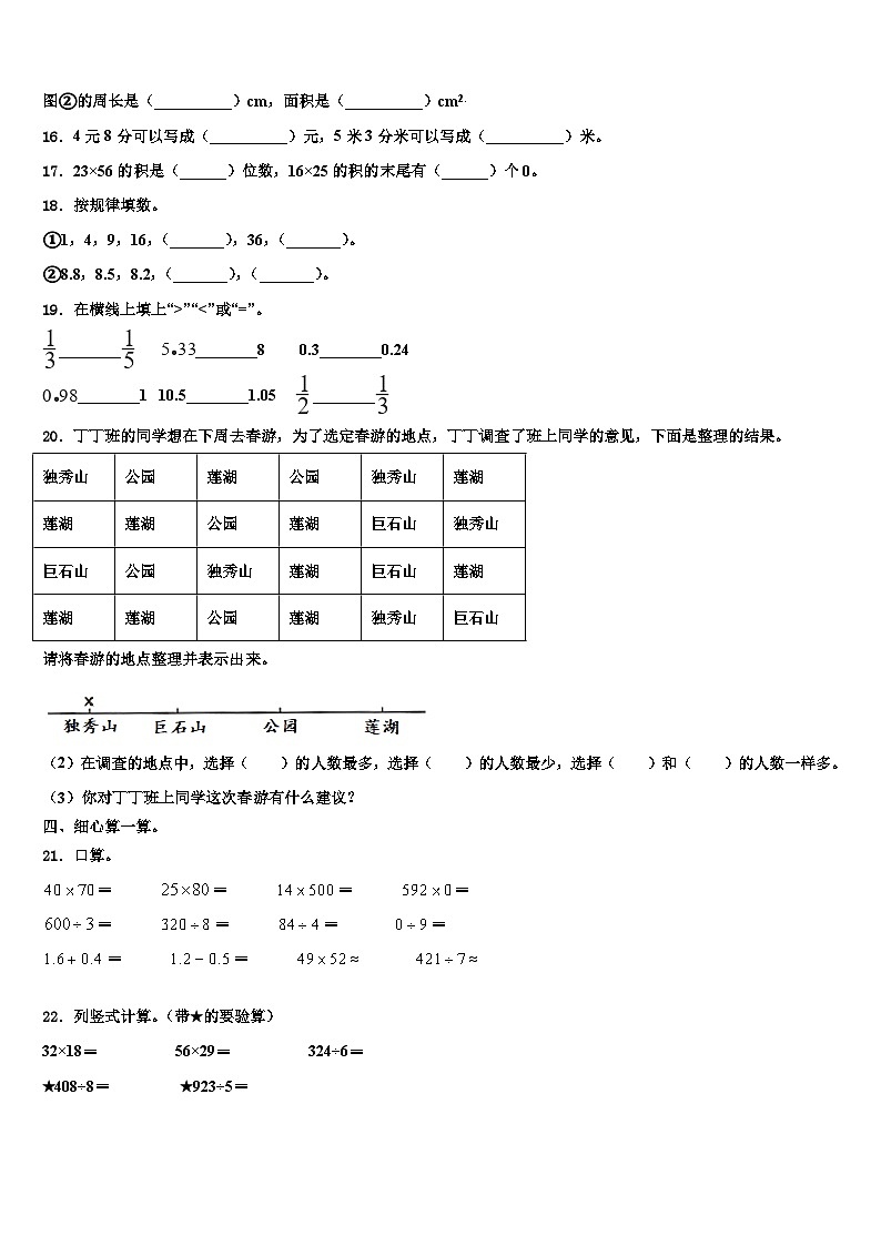 贵阳市花溪区2022-2023学年三下数学期末统考模拟试题含解析第3页