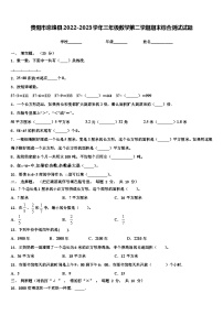 贵阳市息烽县2022-2023学年三年级数学第二学期期末综合测试试题含解析