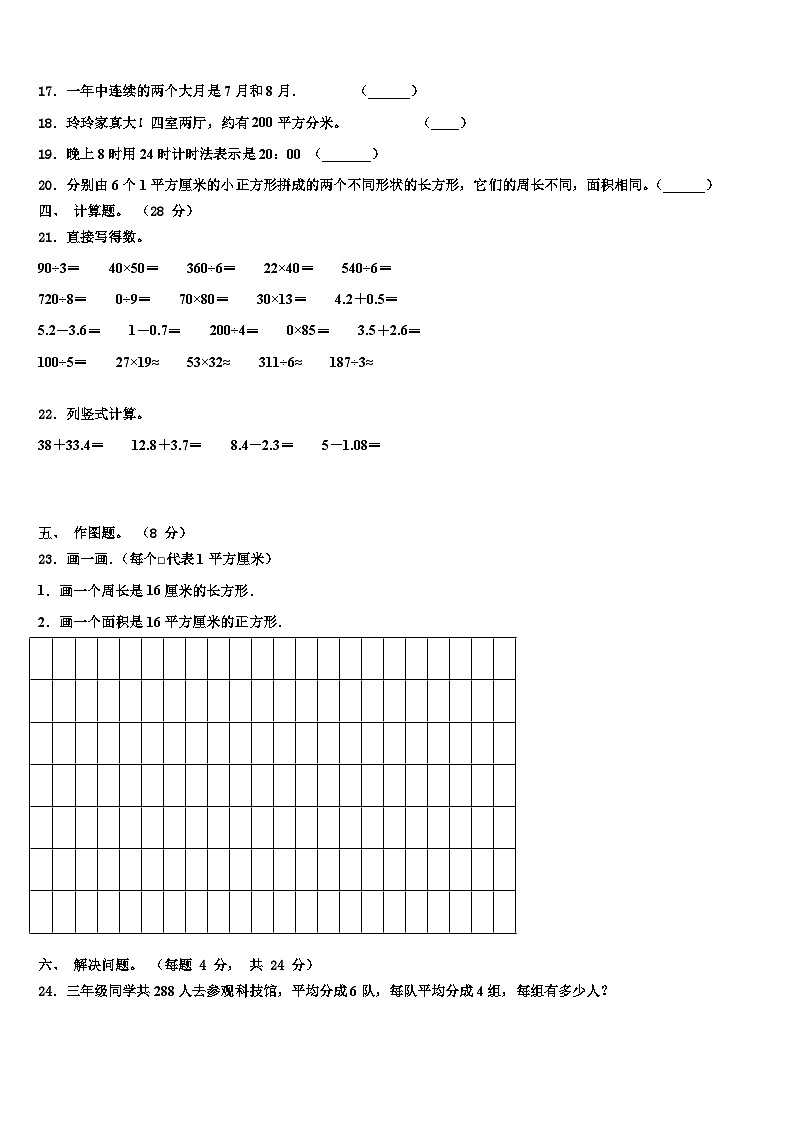 贵阳市息烽县2022-2023学年三年级数学第二学期期末综合测试试题含解析第2页