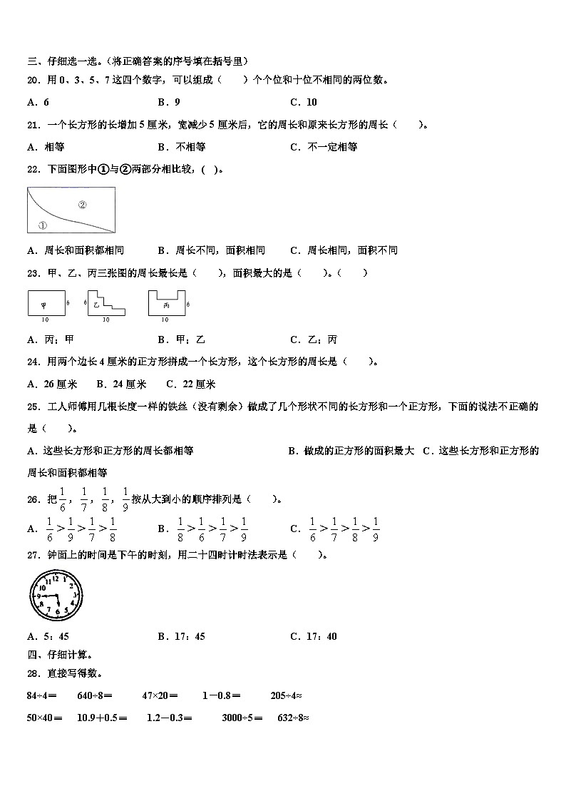 邯郸市磁县2022-2023学年三下数学期末调研试题含解析第2页