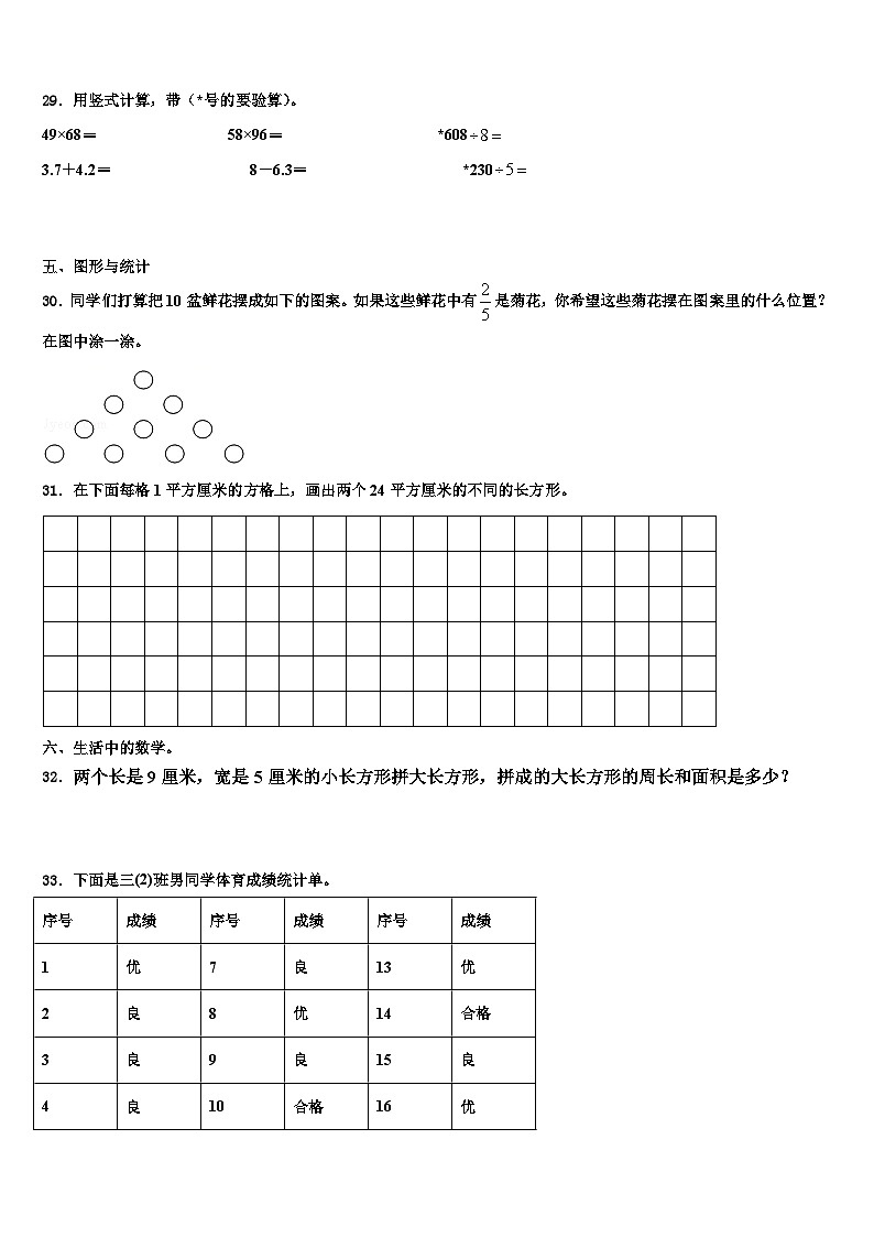 邯郸市磁县2022-2023学年三下数学期末调研试题含解析第3页