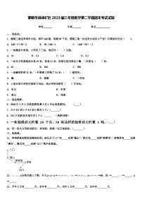 邯郸市峰峰矿区2023届三年级数学第二学期期末考试试题含解析