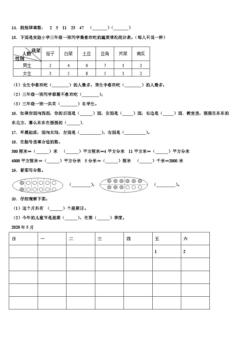 邯郸市峰峰矿区2023届三年级数学第二学期期末考试试题含解析第2页