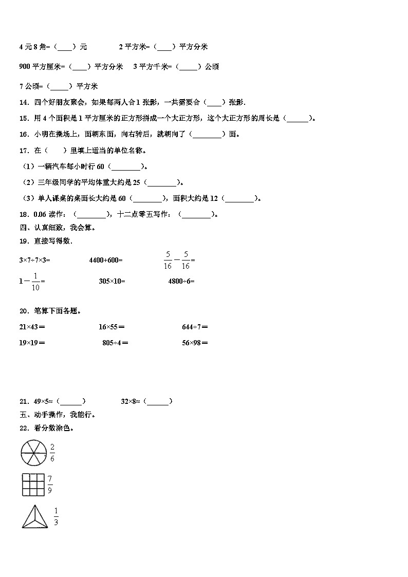 邯郸市复兴区2022-2023学年三年级数学第二学期期末复习检测试题含解析第2页