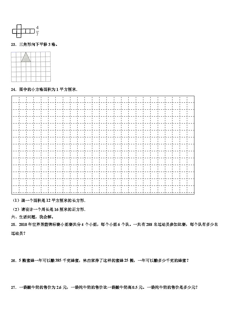邯郸市复兴区2022-2023学年三年级数学第二学期期末复习检测试题含解析第3页