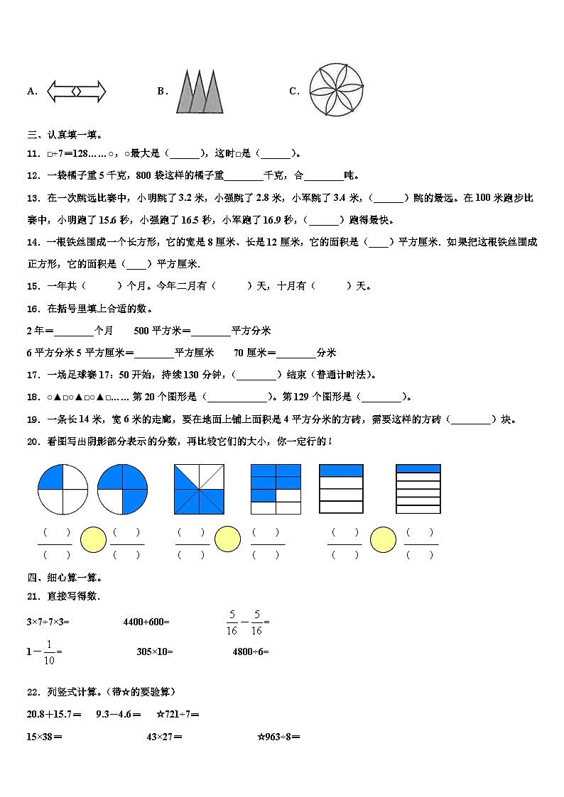 邯郸市广平县2022-2023学年三下数学期末达标检测试题含解析第2页
