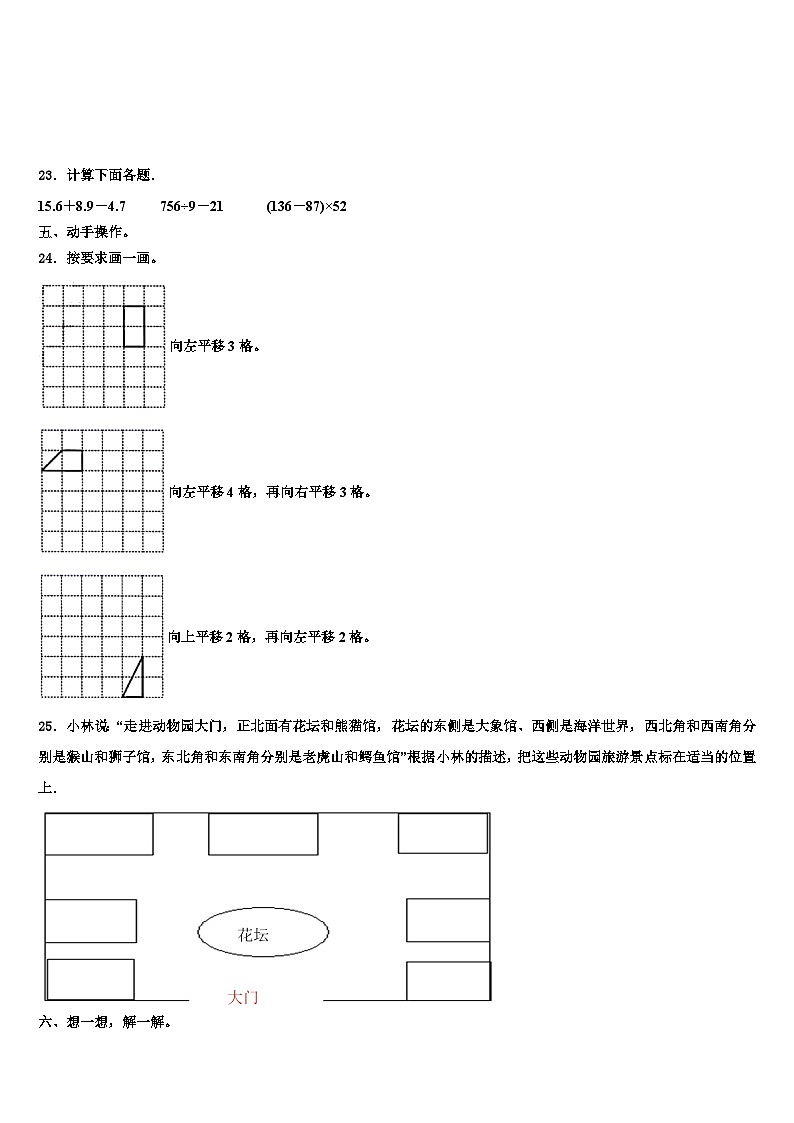 邯郸市广平县2022-2023学年三下数学期末达标检测试题含解析第3页