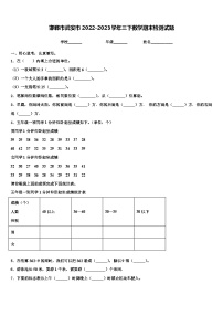 邯郸市武安市2022-2023学年三下数学期末检测试题含解析