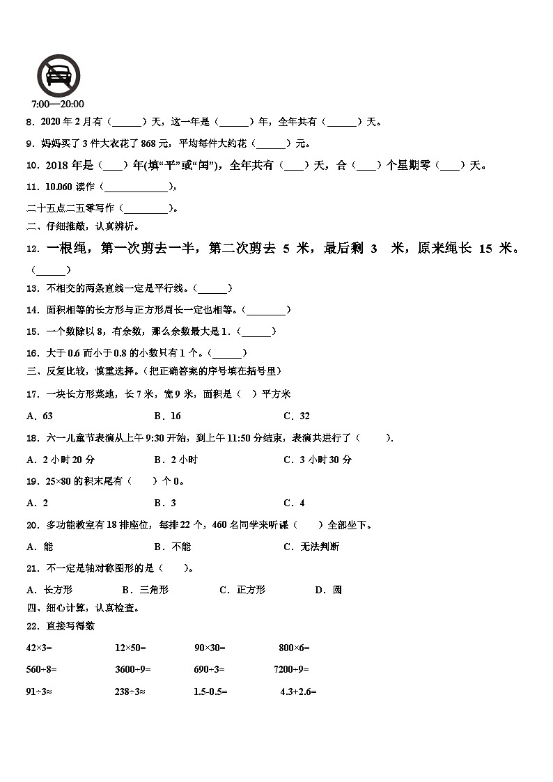 邯郸市武安市2022-2023学年三下数学期末检测试题含解析第2页