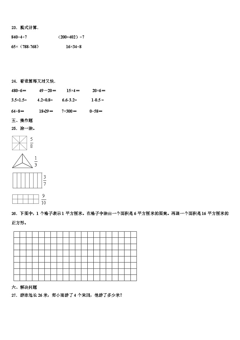 邯郸市武安市2022-2023学年三下数学期末检测试题含解析第3页