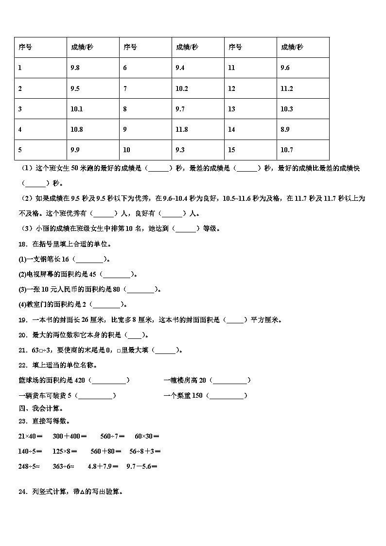 韩城市2023年三下数学期末达标检测试题含解析第2页
