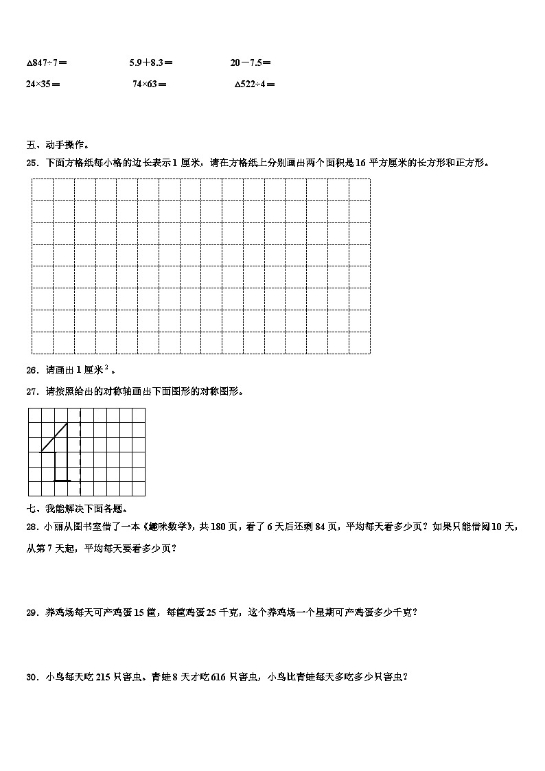 韩城市2023年三下数学期末达标检测试题含解析第3页