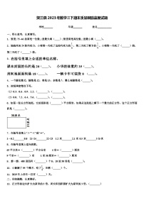 贺兰县2023年数学三下期末质量跟踪监视试题含解析