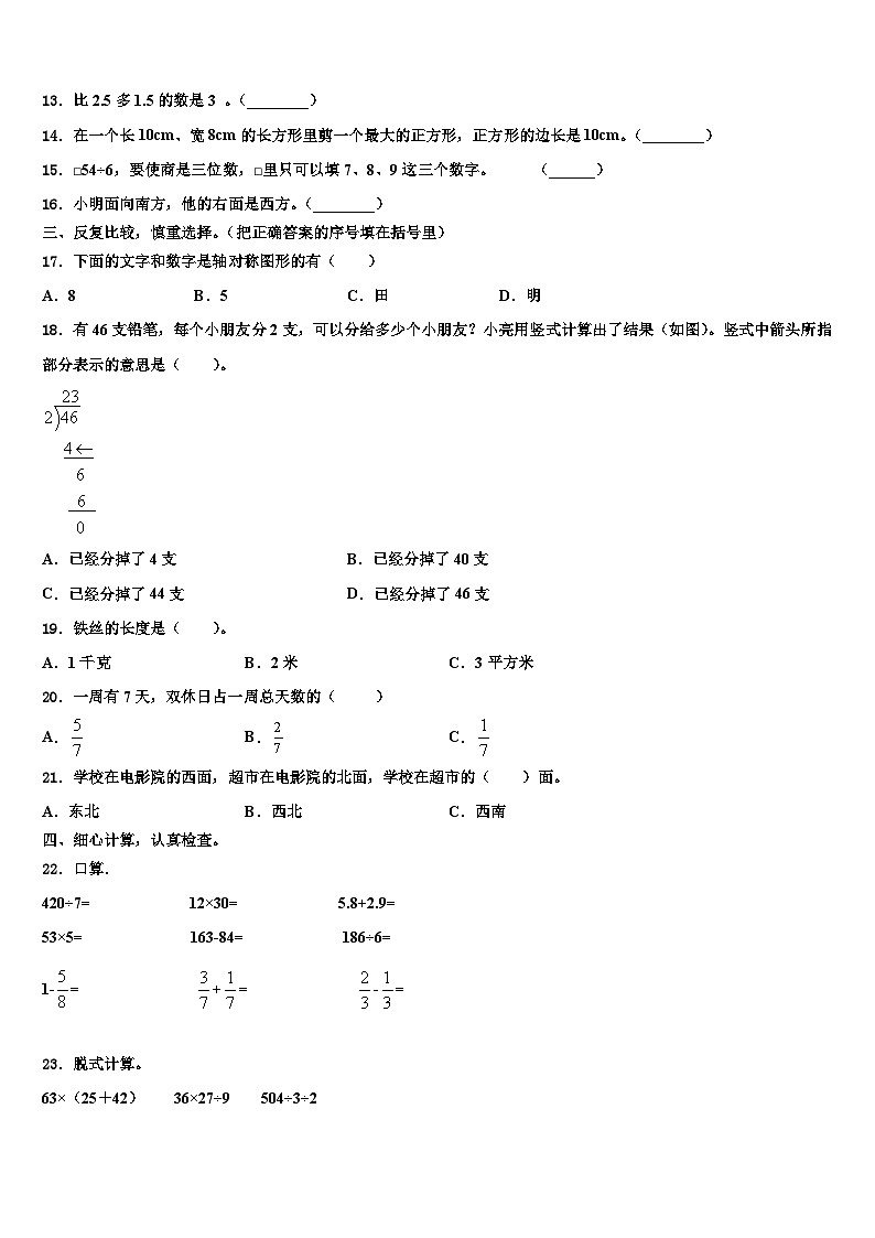 贺兰县2023年数学三下期末质量跟踪监视试题含解析第2页