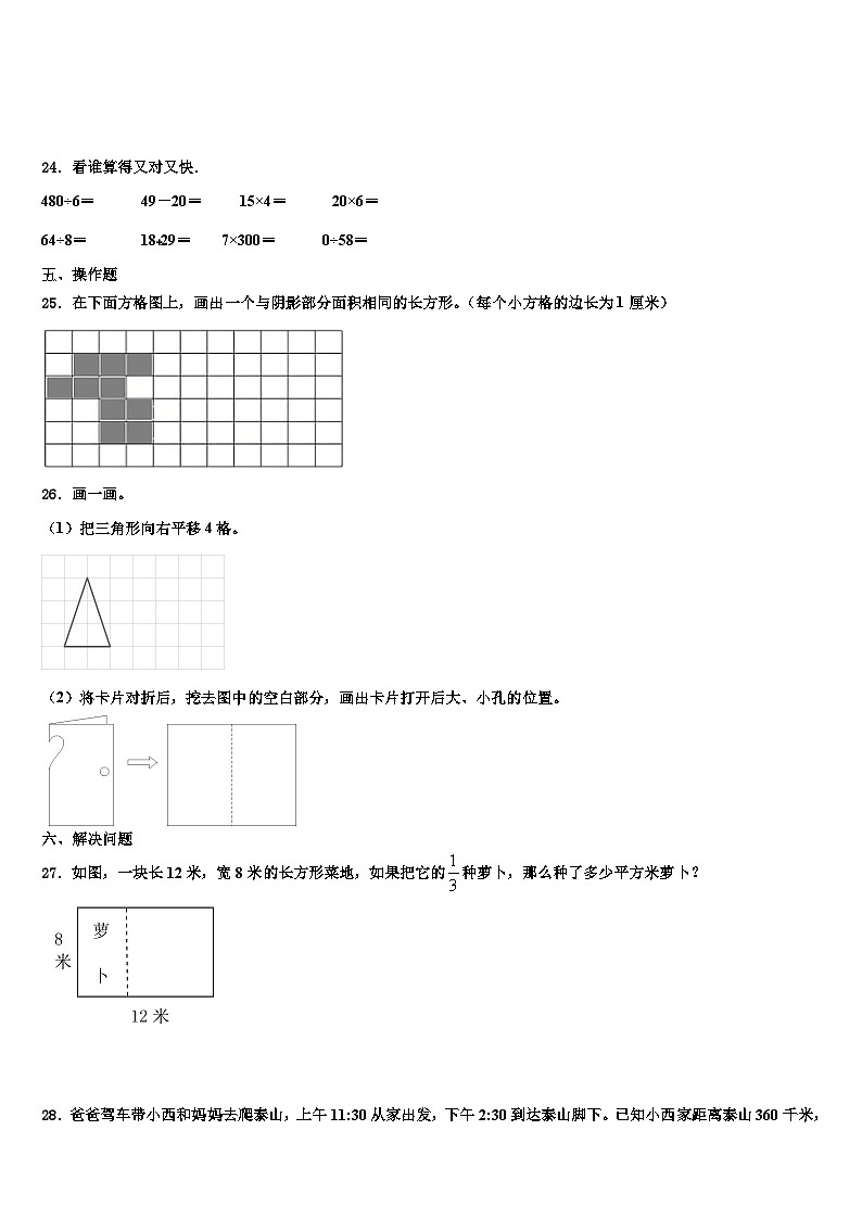 贺兰县2023年数学三下期末质量跟踪监视试题含解析第3页