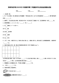 贺州市昭平县2023年三年级数学第二学期期末学业质量监测模拟试题含解析