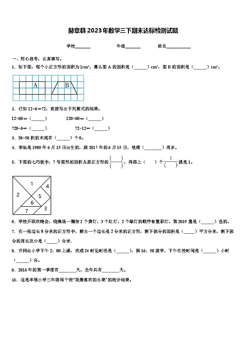 赫章县2023年数学三下期末达标检测试题含解析01