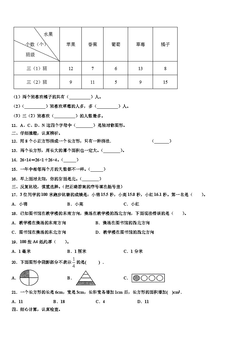 赫章县2023年数学三下期末达标检测试题含解析02
