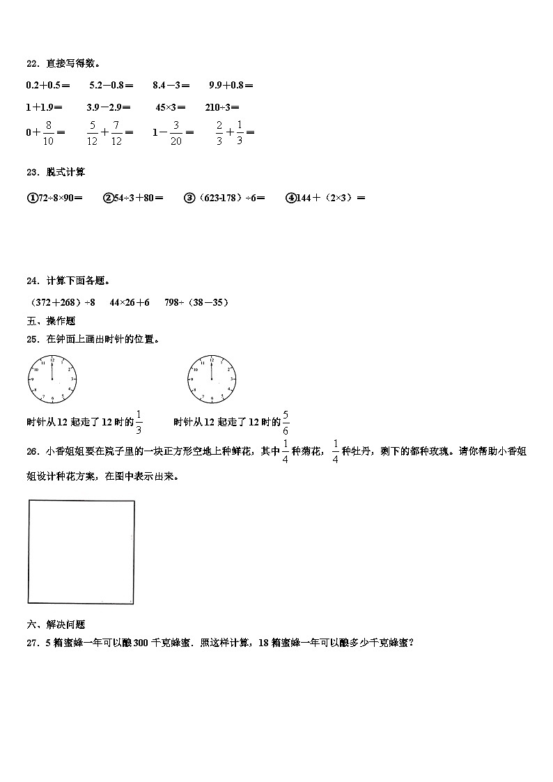赫章县2023年数学三下期末达标检测试题含解析03