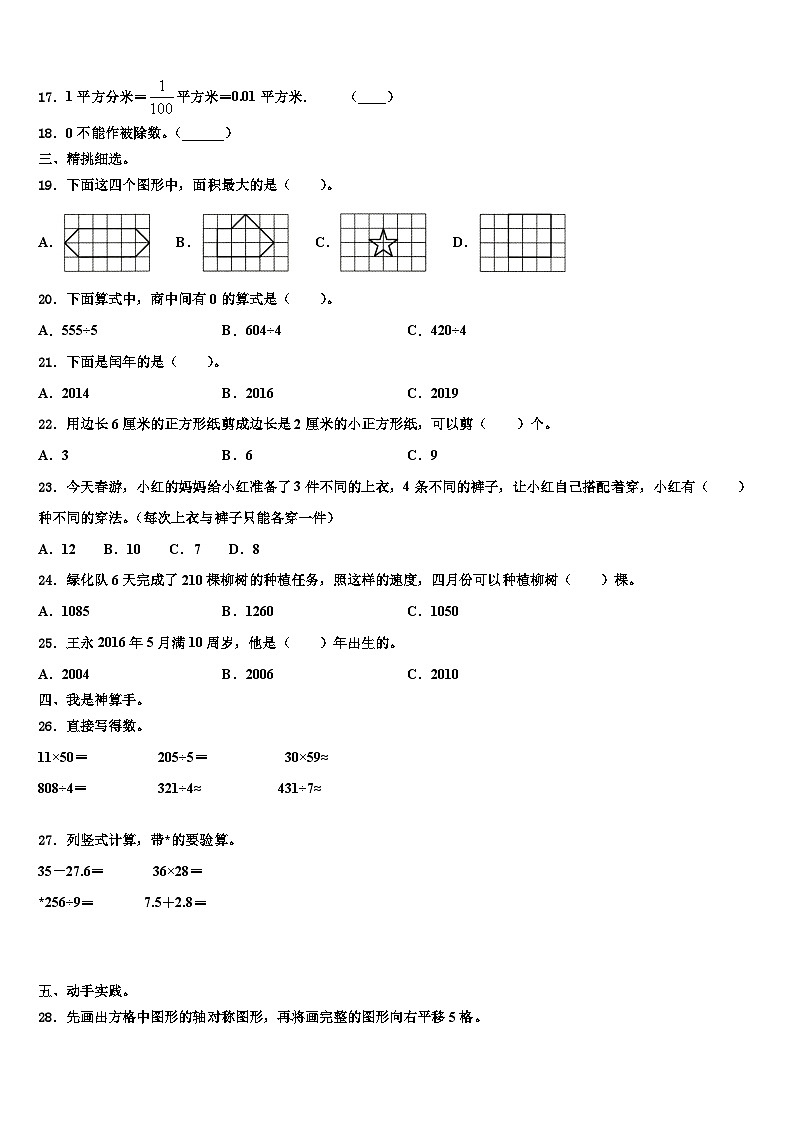 鹤壁市2023届三年级数学第二学期期末教学质量检测模拟试题含解析第2页