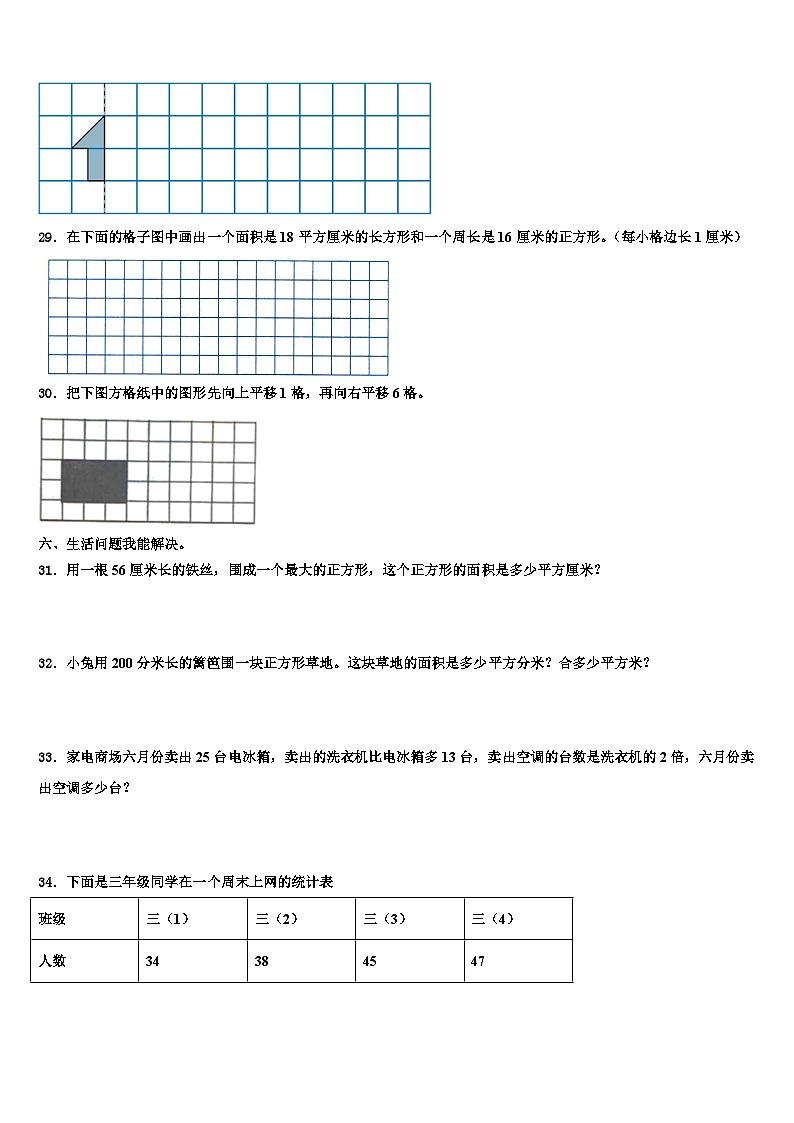 鹤壁市2023届三年级数学第二学期期末教学质量检测模拟试题含解析第3页