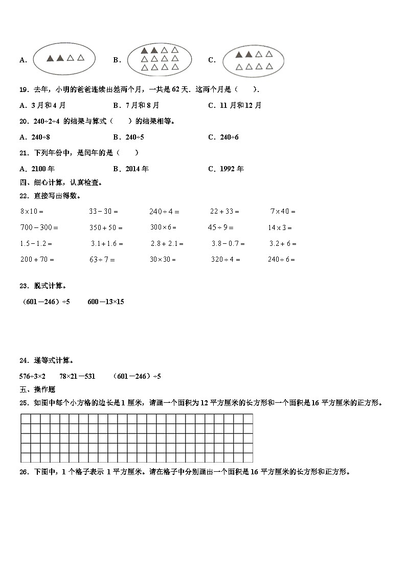 鹤壁市卷2023届数学三下期末综合测试模拟试题含解析第2页
