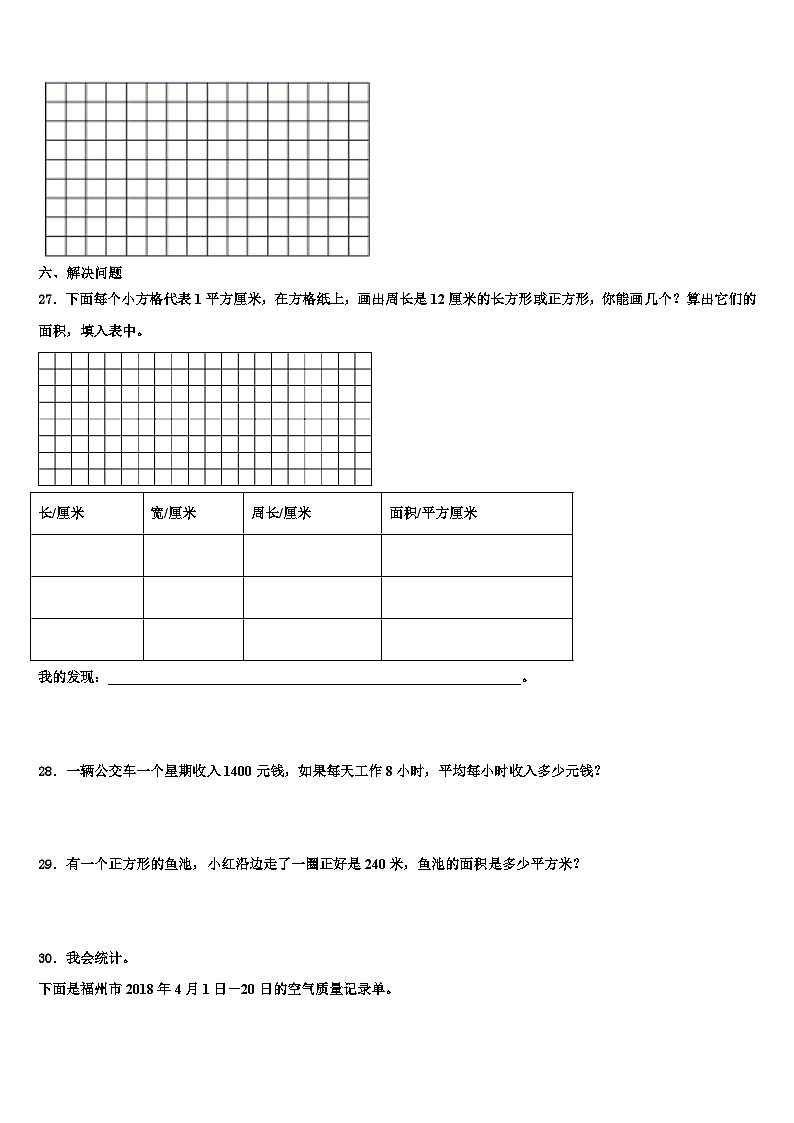 鹤壁市卷2023届数学三下期末综合测试模拟试题含解析第3页