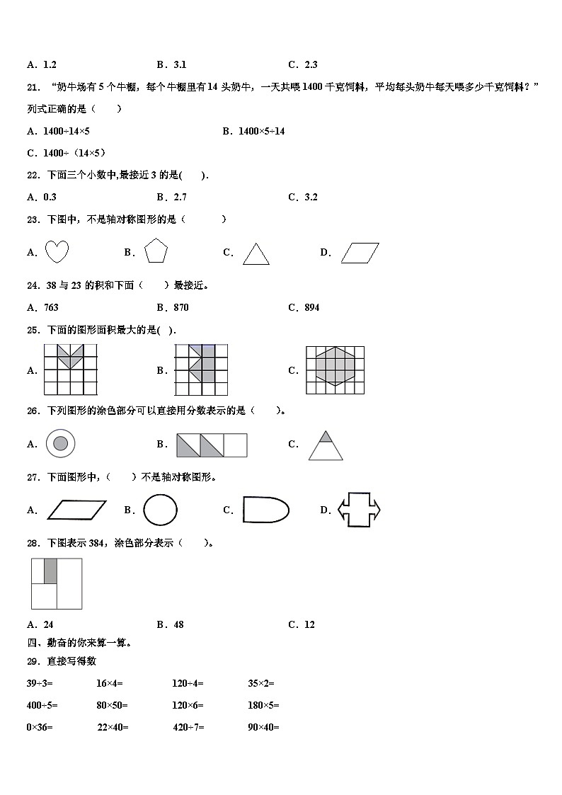 福建省莆田市仙游县2023届三下数学期末学业水平测试模拟试题含解析02